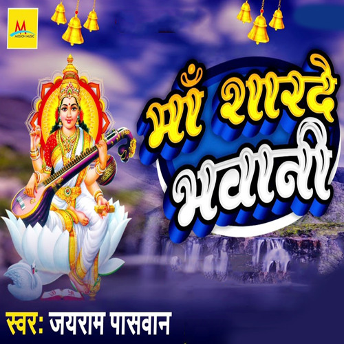 Ma Sharde Stream Maa Sharde Bhavani by Jairam Pasvan | Listen online for free on ...