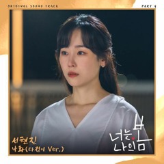 Seo Hyun Jin (서현진) - 낙화 (다정이 Ver.) (Falling Flower) (You Are My Spring 너는 나의 봄 OST Part 9)