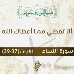 ألا تعطي مما أعطاك الله - د.محمد خير الشعال