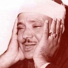 صوت من السماء  الشيخ عبد الباسط عبد الصمد   تلاوة نادرة  ألا بذكر الله تطمئن القلوب