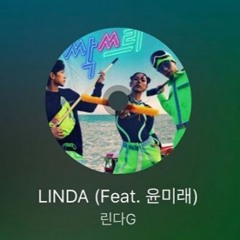 린다G Feat. 윤미래 (Linda G Feat Yoon Mi Rae) - LINDA // SSAK3 싹쓰리