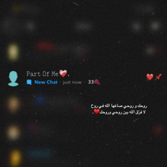 لي صاحبً له روحي❤️❤️.