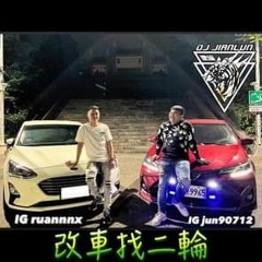 DJ建綸 - 2022.改車找二輪