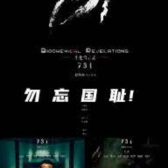 疯狂731完整版《731 2025》全高清在线观看和下载完整电影TW-ZH