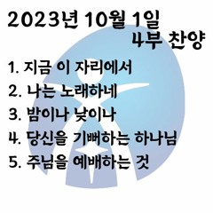 20231001 - 4-5