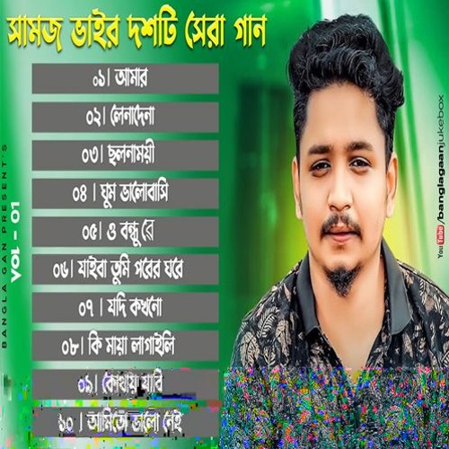 Stream Best Of Samz Vai Song Volume 01 jukebox Audio Bangla