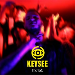 KEYSEE - Пульс