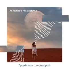 Έλιξιρ της Ευτυχίας