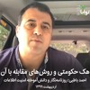 هک حکومتی و روشهای مقابله با آن هک حکومتی و روشهای مقابله با آن