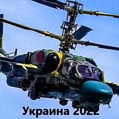 Ukraine 2022