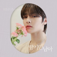 [Stray Kids : SKZ-RECORD (슼즈 레코드)] I.N (아이엔) "향기만 남아 (MEMORY OF YOUR SCENT)" (원곡 : 허각 Huh Gak)