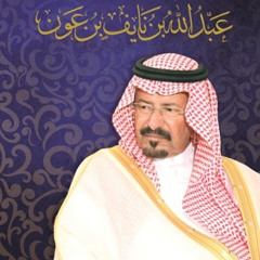 ‎⁨عبدالله بن عون - الهبوب الجنوبية ⁩