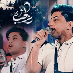 أوبريت رمز الحب  : مسلم الوائلي : عيد الغدير الأغر 1445 - 2024 م : منشدين سوق الشيوخ