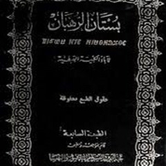 كتاب (بستان الرهبان) - تذييل: مشاهير الأباء الذين وردت اسماؤهم بالبستان