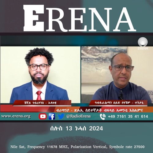 Erena news discount