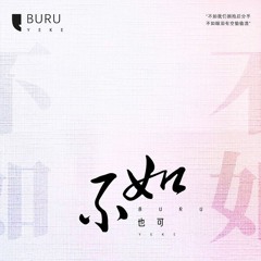 Không bằng (china) - RinV