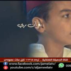 ⁦❤️أنشودة أراك تهيم