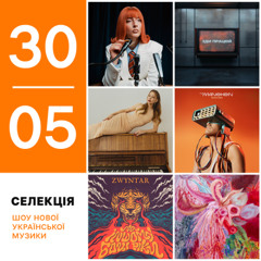 Українські премʼєри 23-30 травня: Крихітка, The Maneken, Zwyntar, Марія Бурмака, Фіолет, нестор