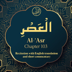 CH. 103 Al Asr - سُوْرَةُ الْعَصْرِ - Quran with English Translation & Short Commentary