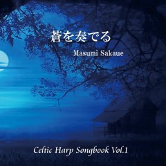 "Ao wo Kanaderu -Celtic Harp Songbook Vol.1-"  Crossfade Medley