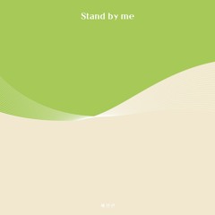 STAND BY ME(Artist.김유진)