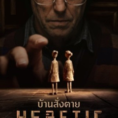 ดูหนัง บ้านสั่งตาย 《2024》 ออนไลน์ Full HD พร้อมซับไทย
