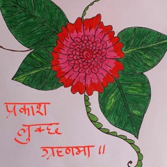 Prakash Lukcha Grahanma