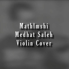 Mathlmshi - Medhat Saleh - Violin Cover / متحلمشي - مدحت صالح - عزف كمان