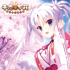 恋ひ恋ふ縁 (3R2 Remix)