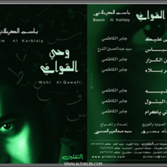 03 - يابن الكرار