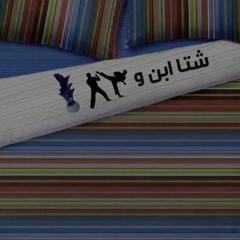 Lob - abyusif  ابيوسف لوب