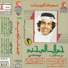 يا عاذلي