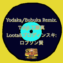 Yodaka/Bubuka Remix. Tohji: 工藤真 Loota&ブロディンスキ: ロブソン賢