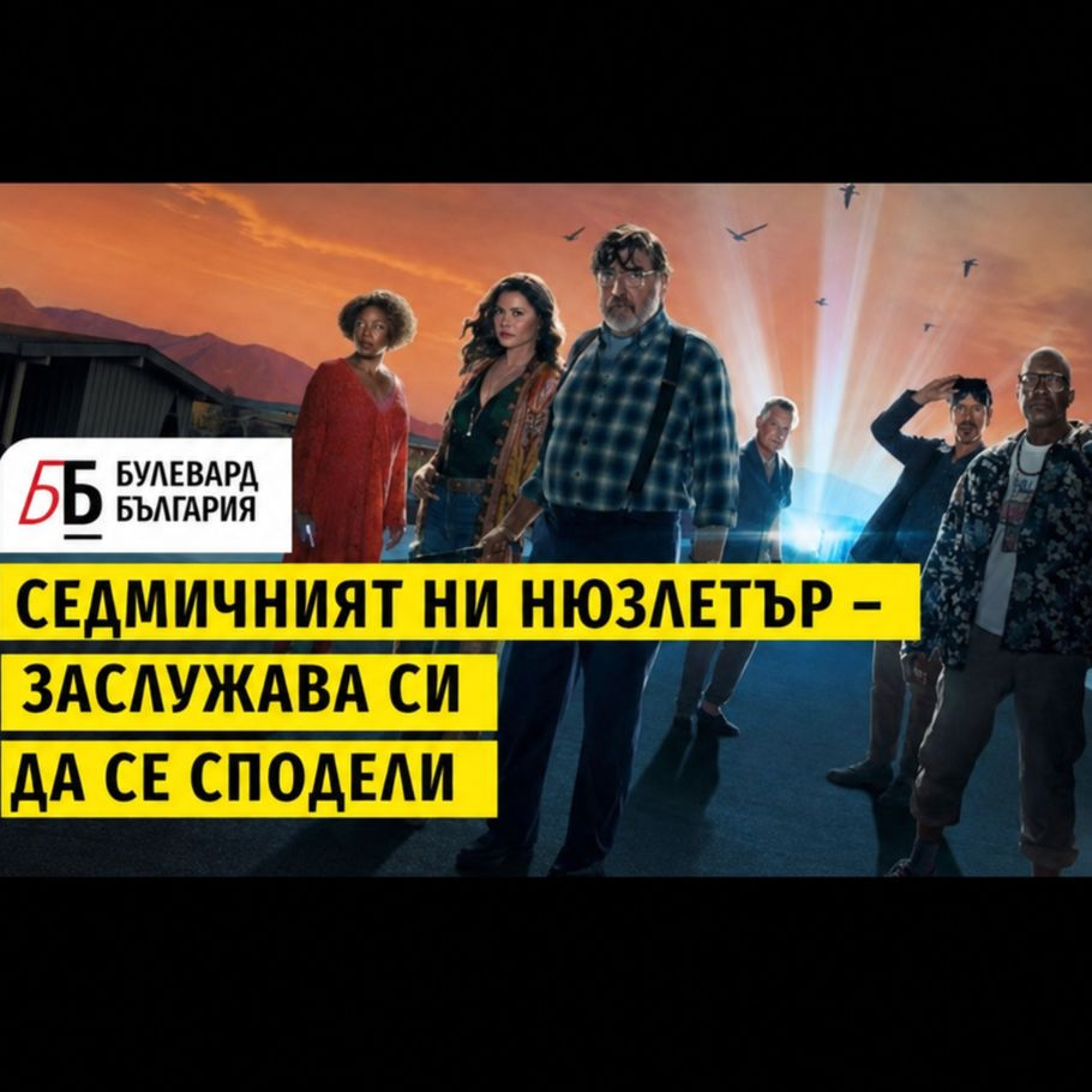 Voiceletter: Варненският Upside Down и още странни истории, Епизод 17