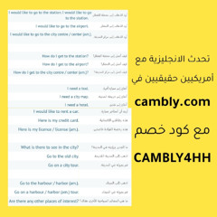 تعلم الانجليزية - الدرس 025 في المدينة