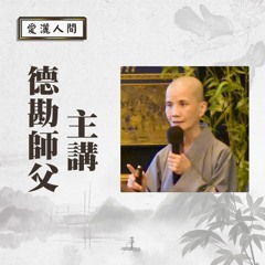 【愛灑人間】#756