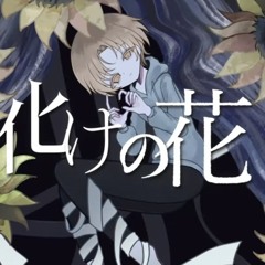 化けの花 - Bake no Hana (WILL STETSON COVER)