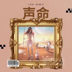 Tuki - seimei 声命 (LOKI Remix)