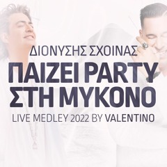 Dionysis Sxoinas - Paizei Party Sti Mykono (Live Medley 2022 By VALENTINO)