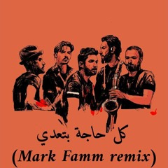 Cairokee - Kol Haga Bet3ady (Mark Famm remix) | كايروكي - كل حاجة بتعدي