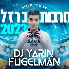 DJ Yarin Fligelman סט שירי אחדות חרבות ברזל 2023