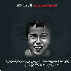 أيا ريان // السيد توفيق الوداعي