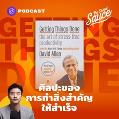 The Secret Sauce EP.347 ศิลปะของการทำสิ่งสำคัญให้สำเร็จ
