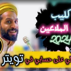 وين الملاعين - مصطفى المومري .mp3