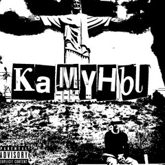 КАМУНЫ (prod. JXTRHO)