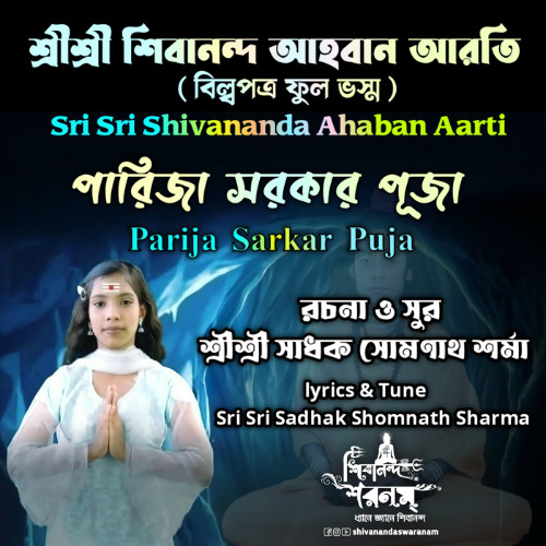 Sri Sri Shivananda Ahaban Aarti (bilbapatra phula bhasma) - Parija Sarkar Puja - Sri Sri Sadhak Shomnath Sharma
