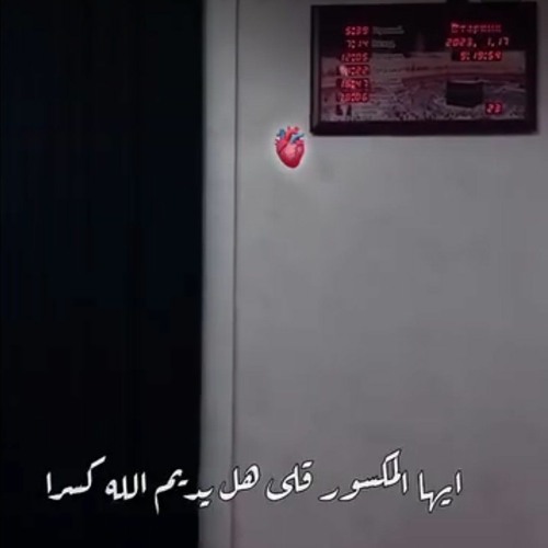 أيها الموجوع صبراً - بدر النفيس