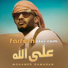 Mohamed Ramadan - Alla Allah (official Video) _ محمد رمضان - أغنية على الله (192 kbps).mp3