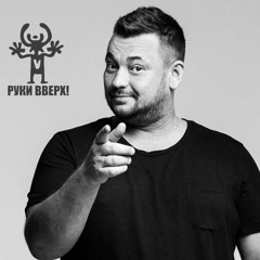 Сергей Жуков - А он ей нравится (DJ Svet remix)