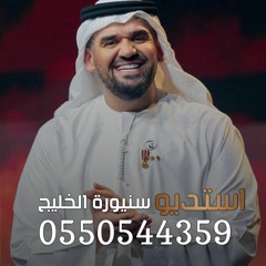 حسين الجسمي - زفة الورد الابيض باسم افنان - زفات 2023- مجانية وبدون حقوق